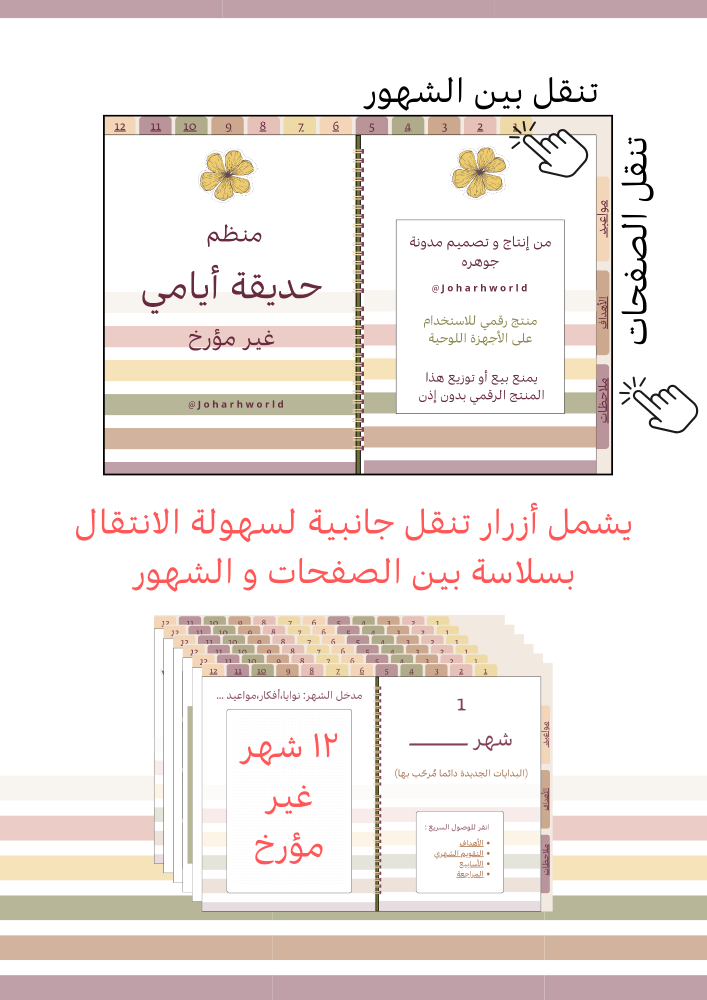 منظم رقمي : حديقة أيامي pdf