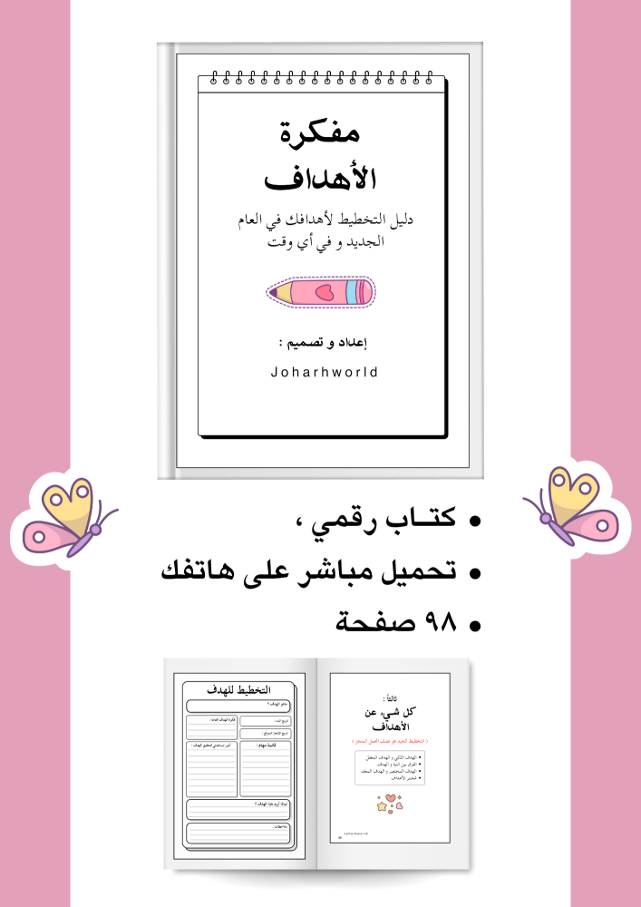 مُفكرة الأهداف pdf