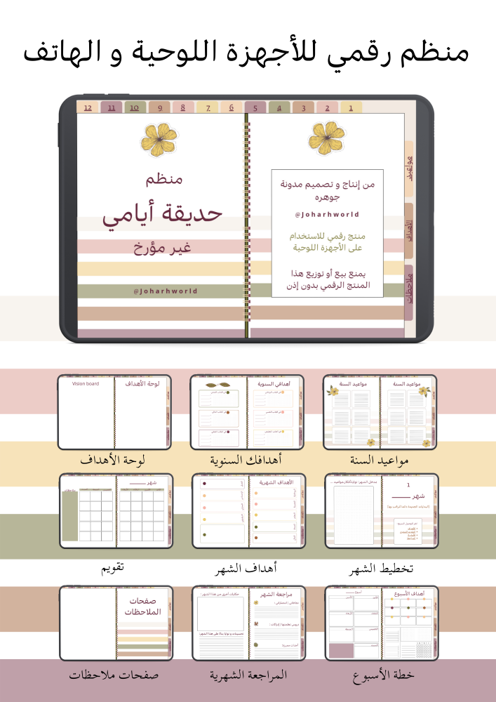 منظم رقمي : حديقة أيامي pdf