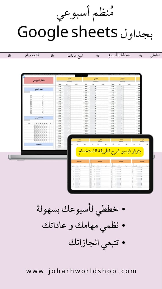 منظم أسبوعي : ملف google sheets