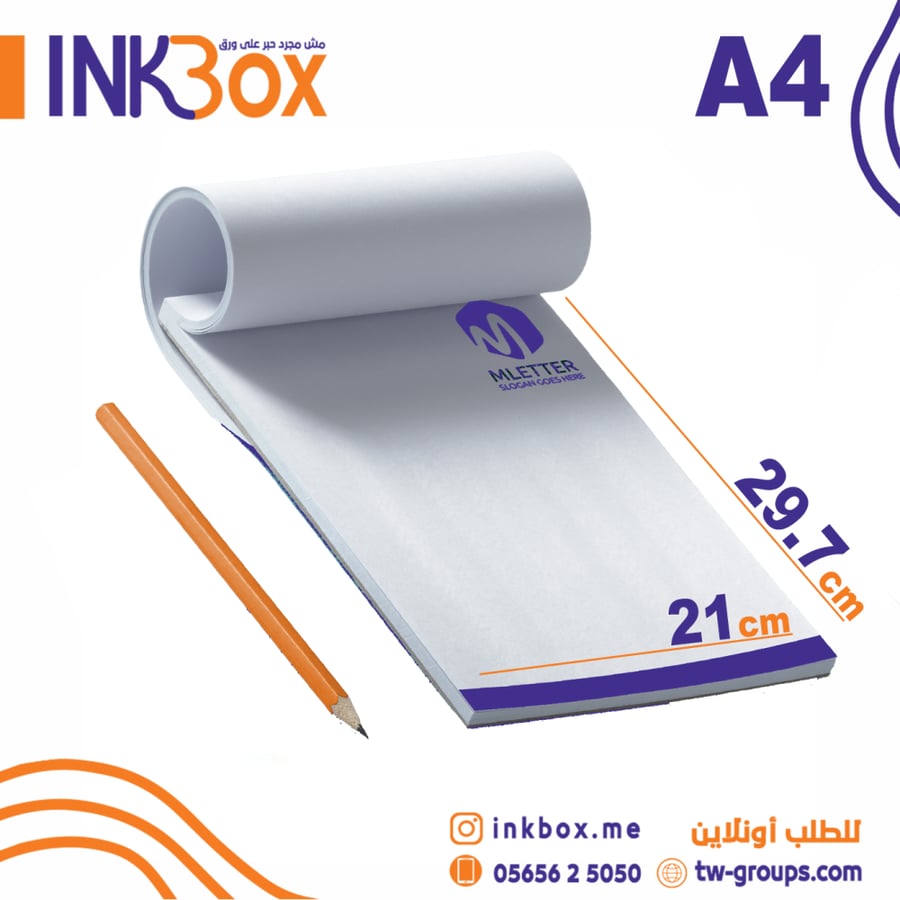 طباعة مفكرة بلوك نوت مقاس A4 بشعارك الخاص وبتصميم قوي