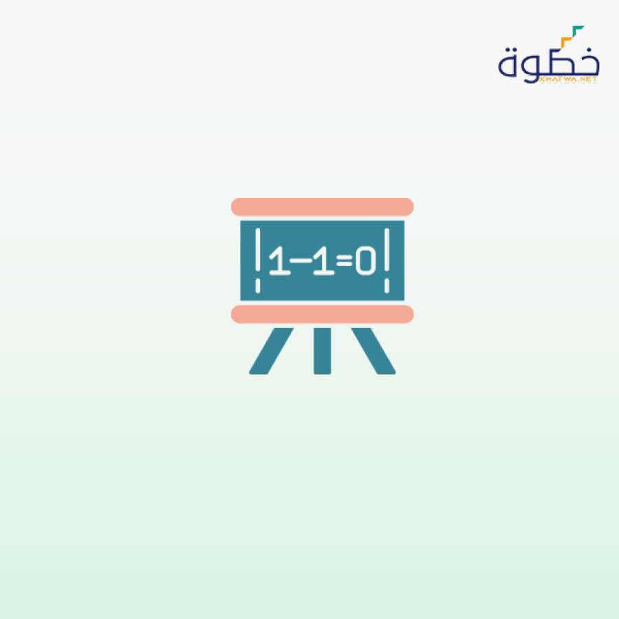 أساليب تدريس المفاهيم الرياضية في الصفوف الأولية
