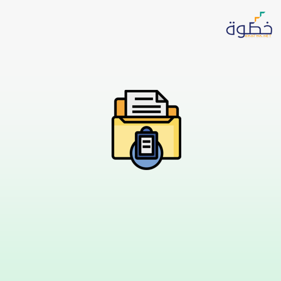 مراقبة الوثائق وادارة السجلات