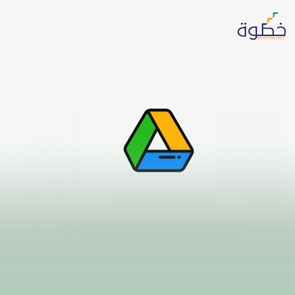 الاختبارات الإلكترونية على محرك جوجل درايف