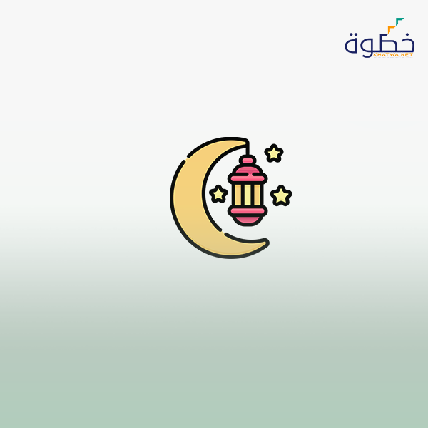 نحو رمضان أفضل