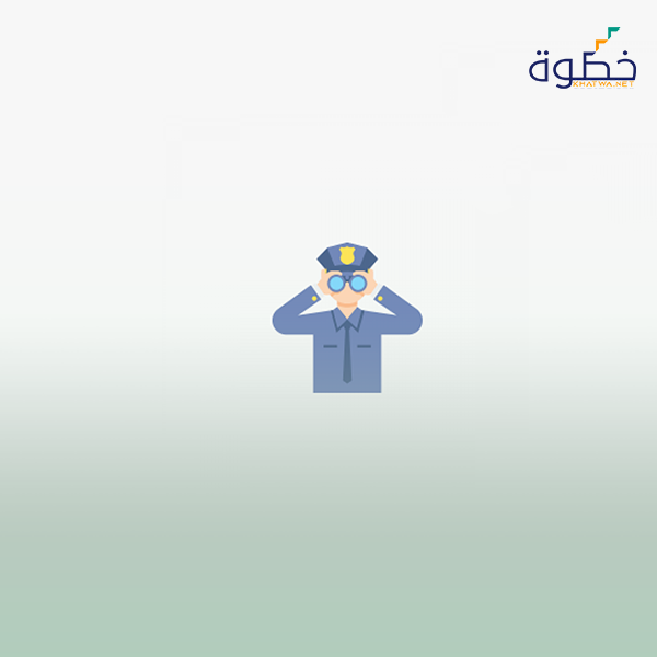 الإعداد والتدريب لرجال الامن