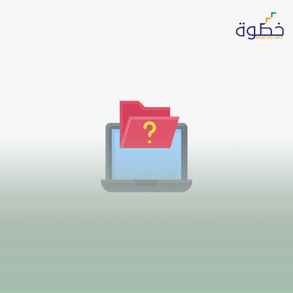 الأرشفة الإلكترونية للوثائق والملفات