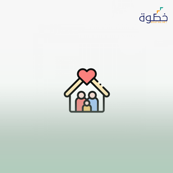 ماهية الأسرة