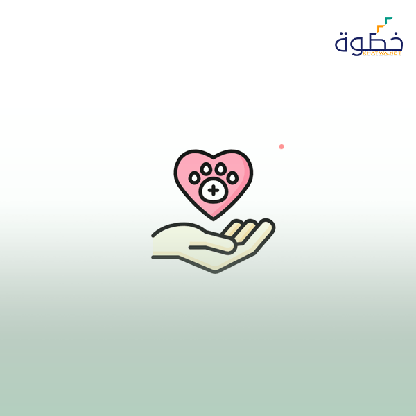 الاهتمام الصحي بالحيوان