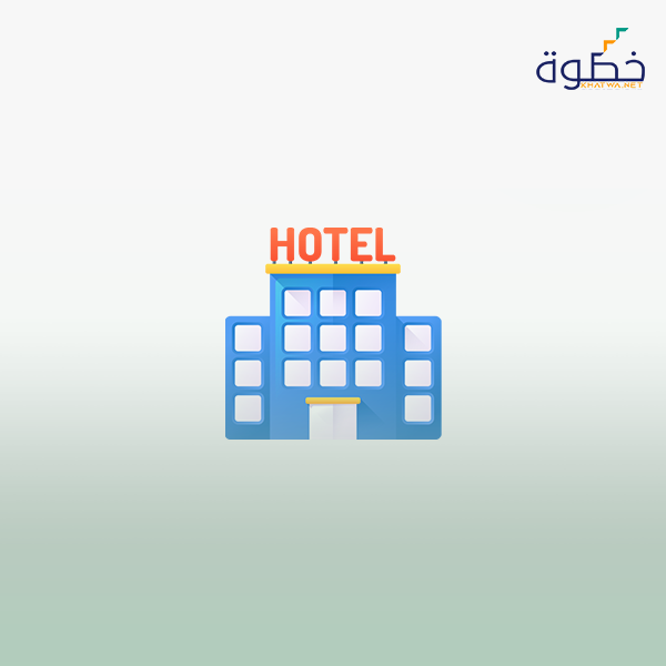 إدارة الفنادق والمنشآت السياحية