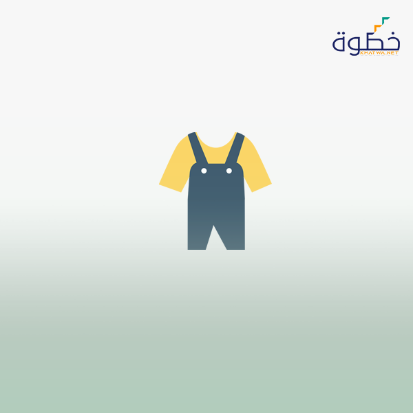 ملابس الأطفال