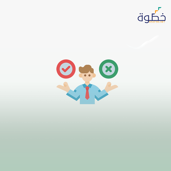 السلوك التوكيدي ومهارة الرفض