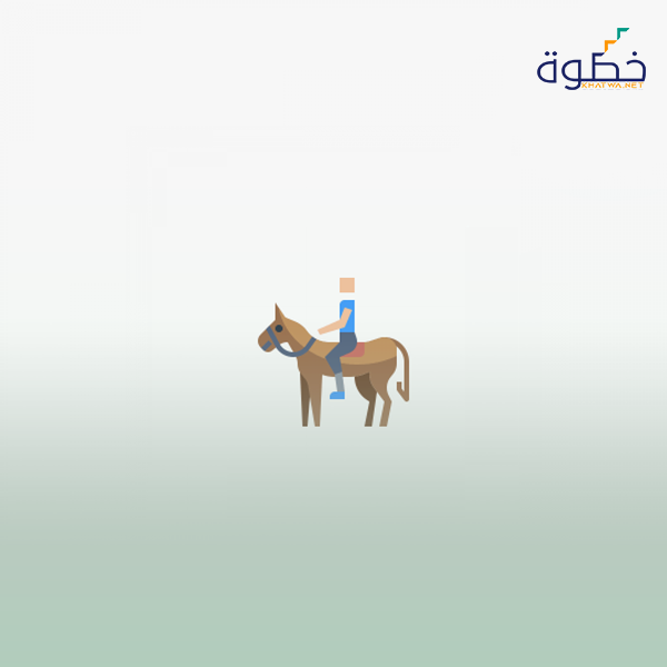 ركوب الخيل