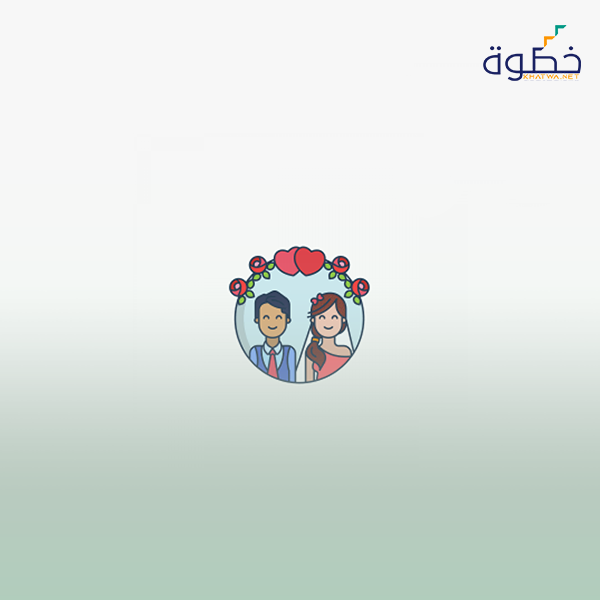 تجديد الحياه الزوجية
