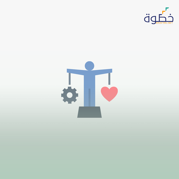 الموازنة بين الحياة الشخصية والحياة الوظيفية