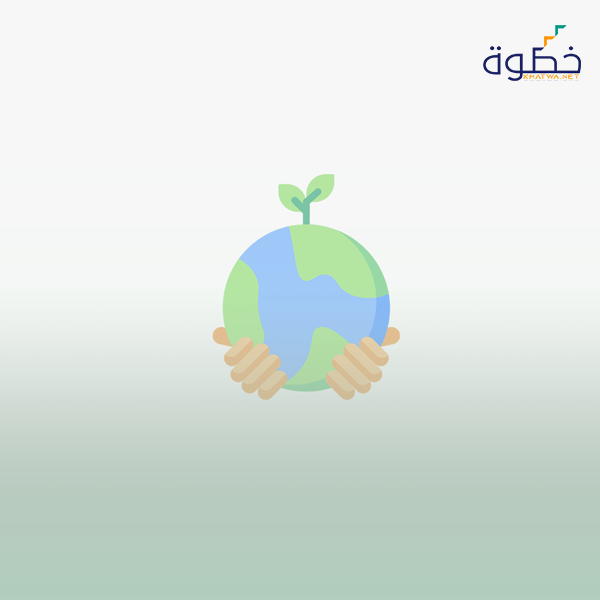 الاعتناء بالبيئة