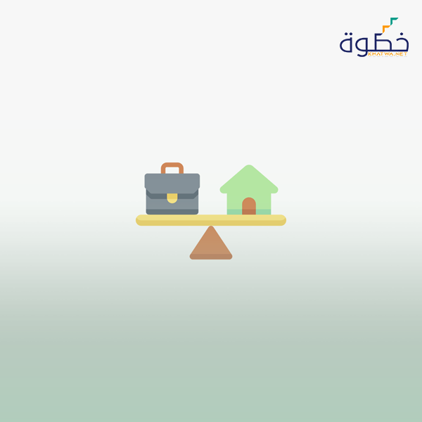 التوازن بين العمل والحياة