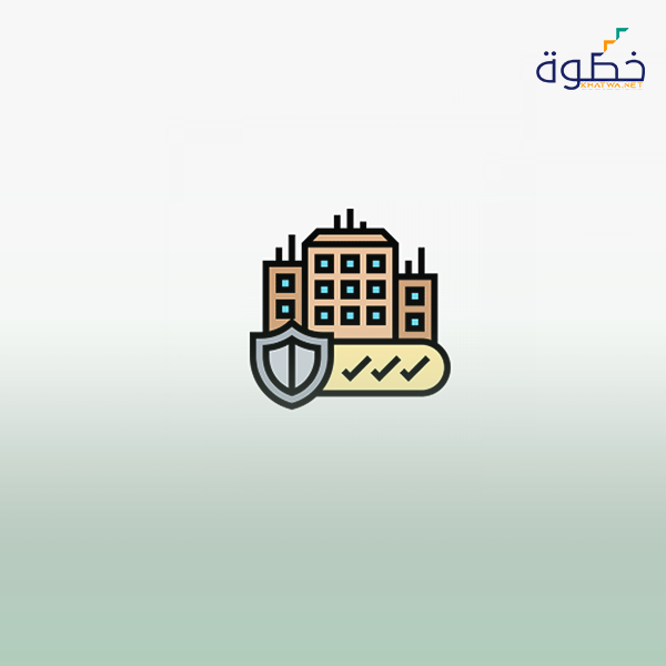 حماية وتأمين المنشآت
