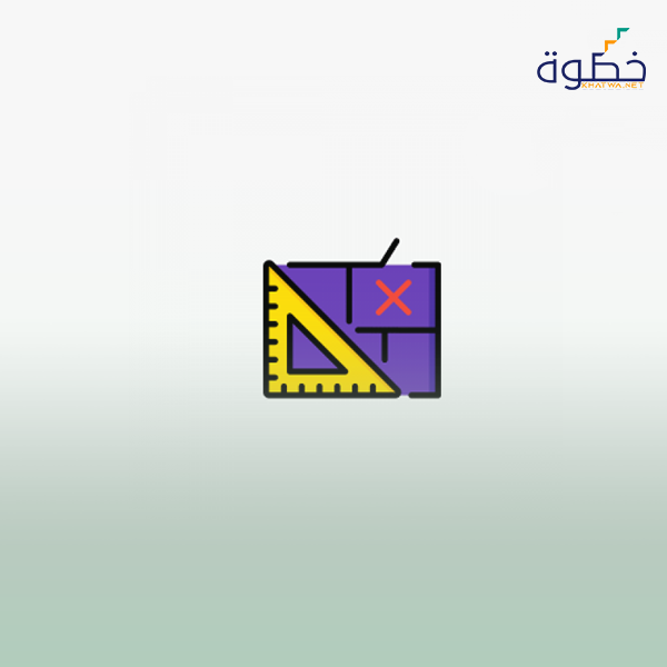 حساب المساحات والكميات