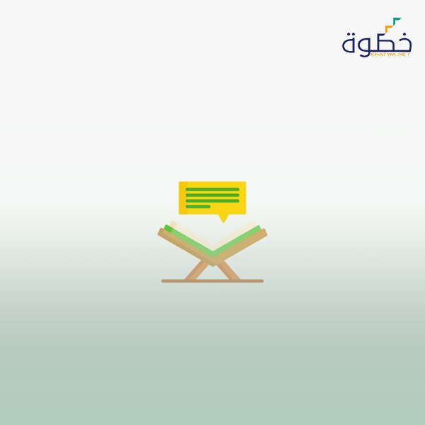 من لطائف إستثناءات التجويد