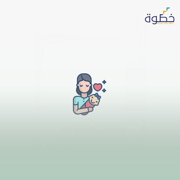 دورة التأهيل للتعامل مع مولودك الأول
