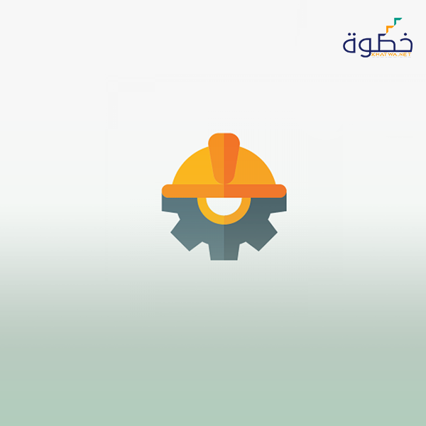 السلامة المهنية في موقع العمل