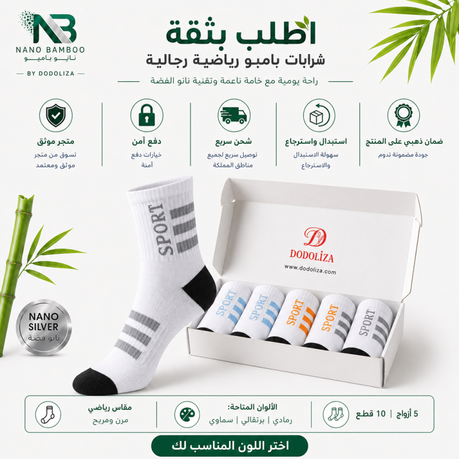 شرابات بامبو رياضية رجالية 5 أزواج بتقنية نانو الفضة