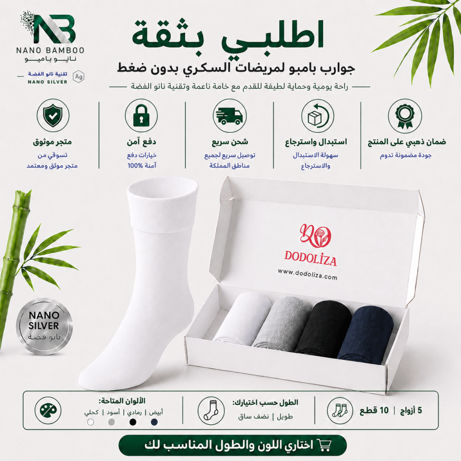 جوارب بامبو نسائية لمريضات السكري بدون ضغط مع ضمان وشحن سريع
