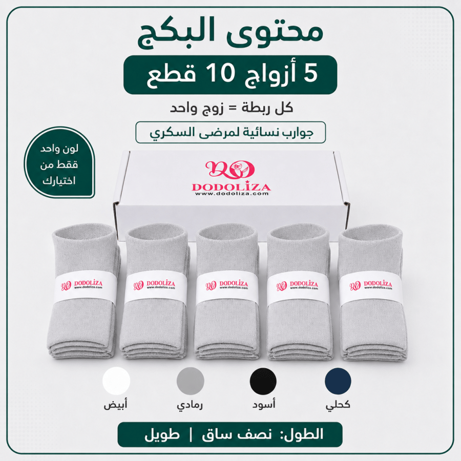 بوكس جوارب نسائية لمرضى السكري 5 أزواج بدون ضغط