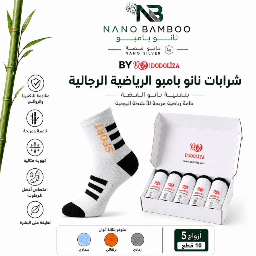 شرابات بامبو رياضية رجالية بتقنية نانو الفضة 5 أزواج