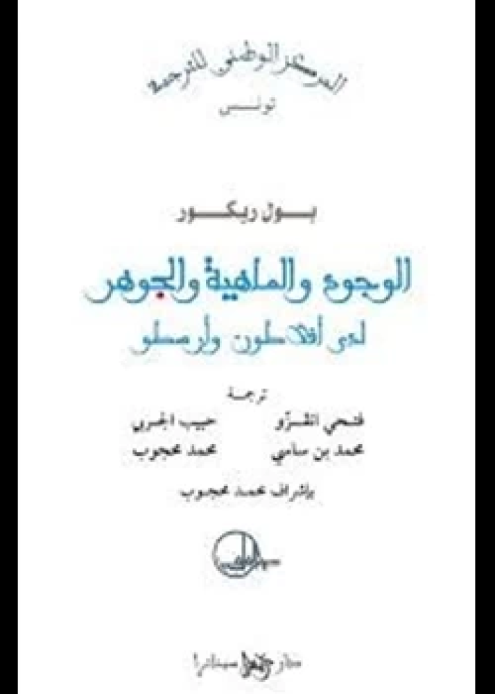 كتاب الوجود والماهية والجوهر