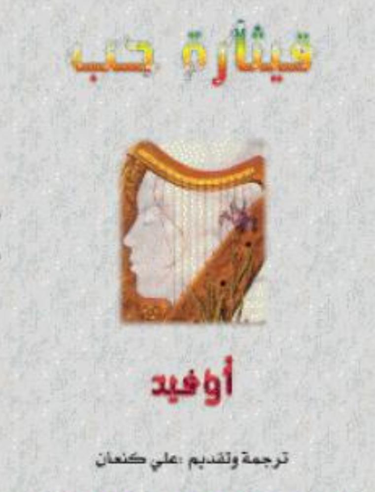 كتاب قيثارة حب