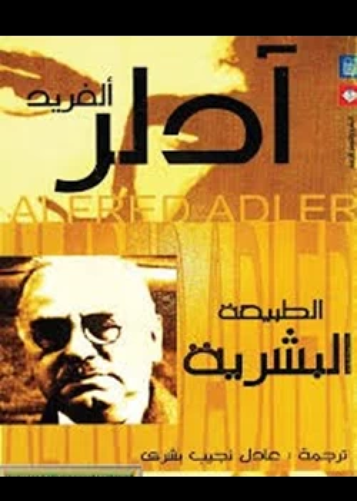 كتاب الطبيعة البشرية