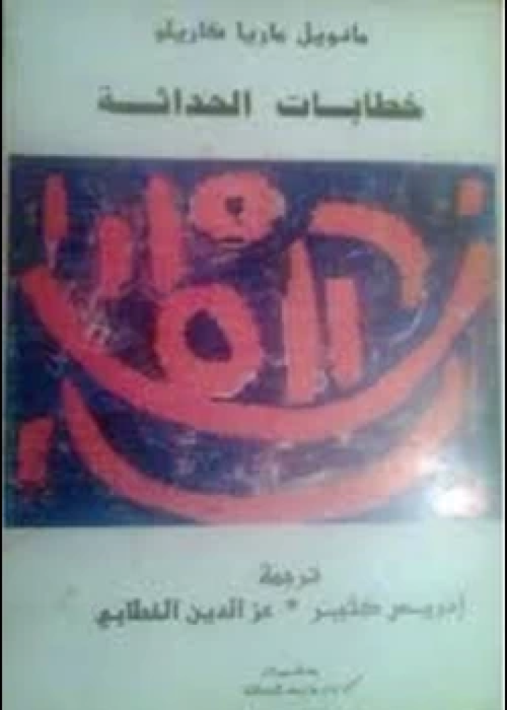 كتاب خطابات الحداثة