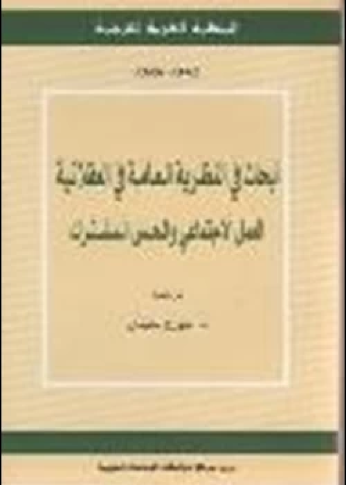 كتاب البحث عن التاريخ والمعنى في الدين