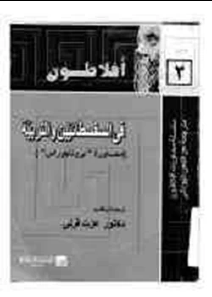 كتاب محاورة بروتاجوراس