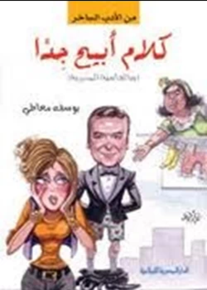 كلام أبيح جدا