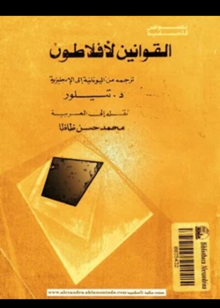 كتاب القوانين