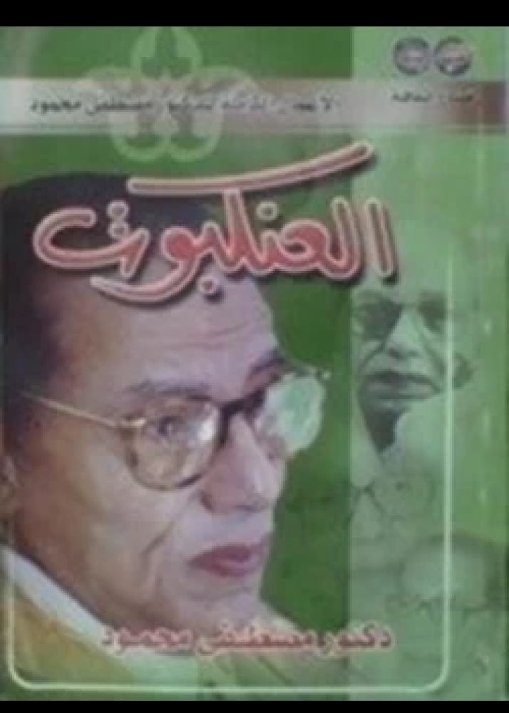 رواية العنكبوت