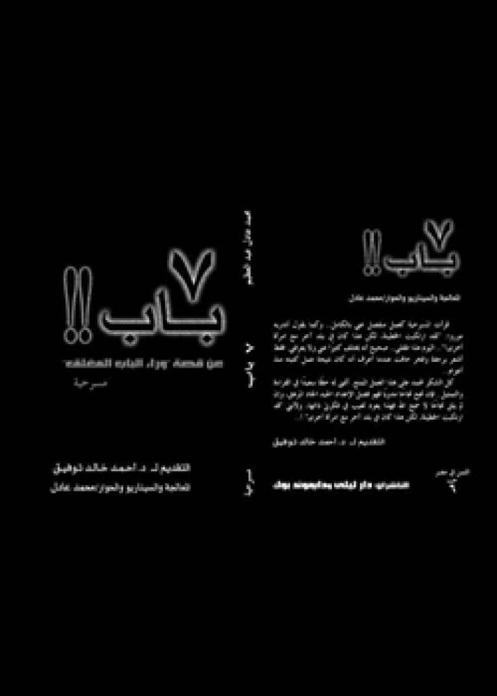 رواية 7 باب