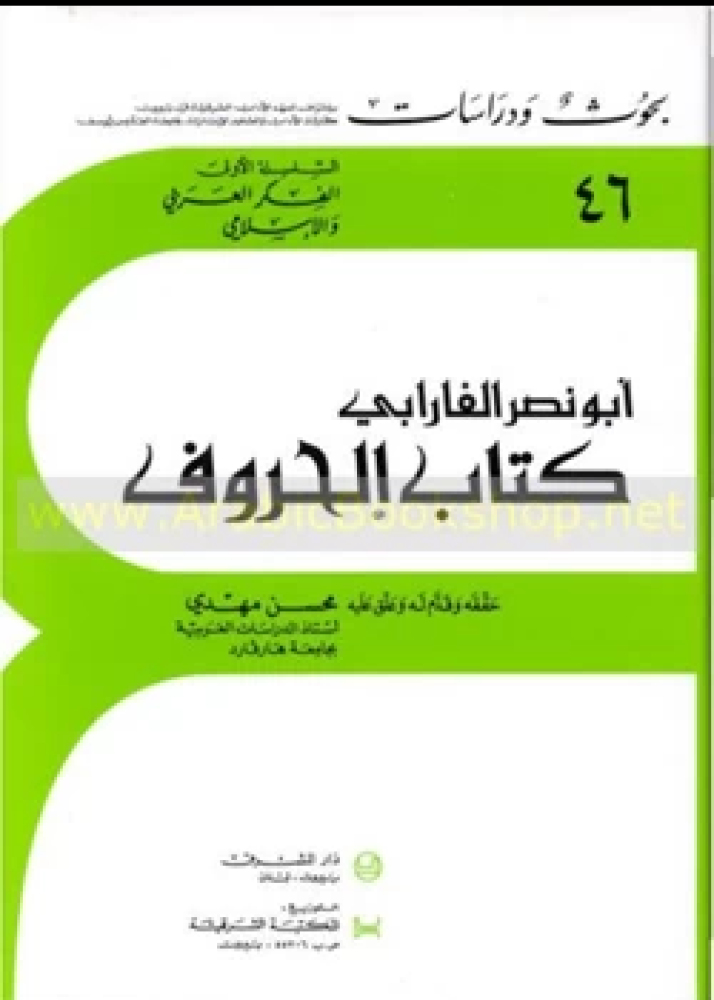 كتاب كتاب الحروف
