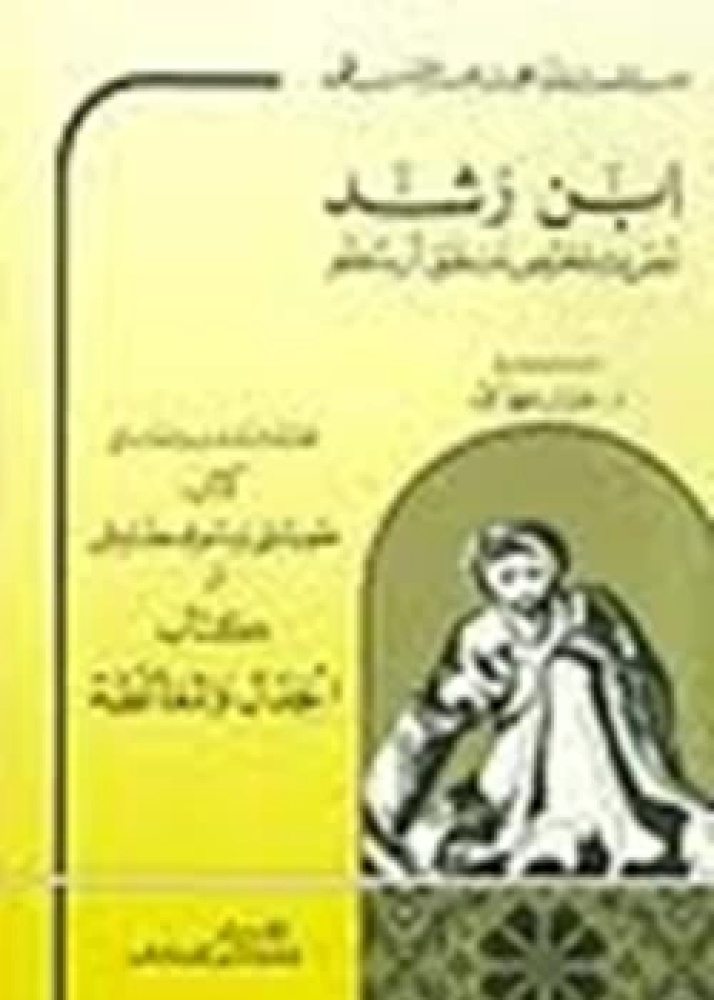 كتاب نص تلخيص منطق أرسطو المجلد الاول