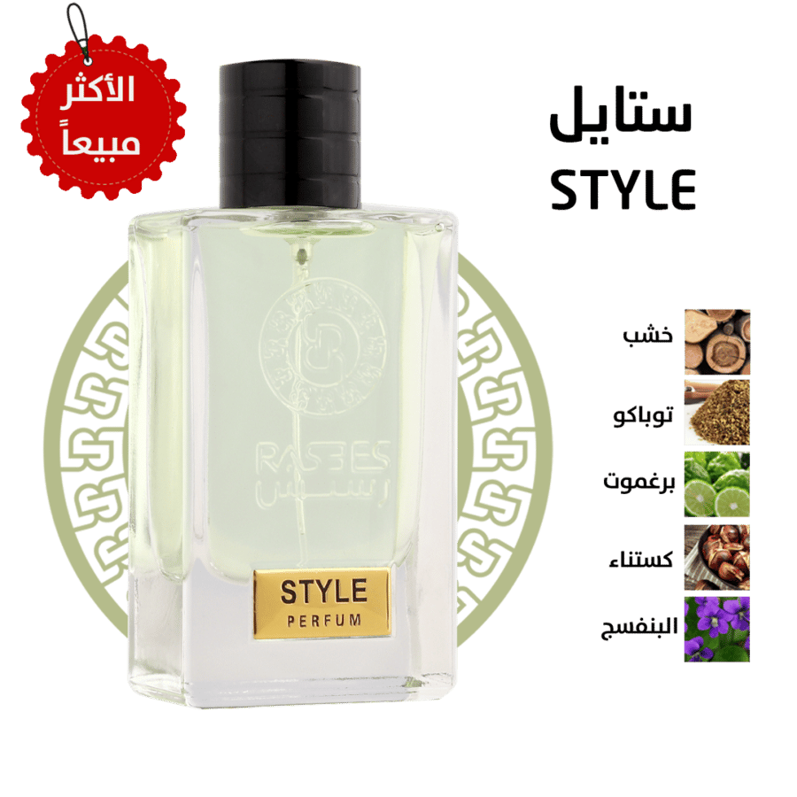 عطر ستايل Style  من رسيس
