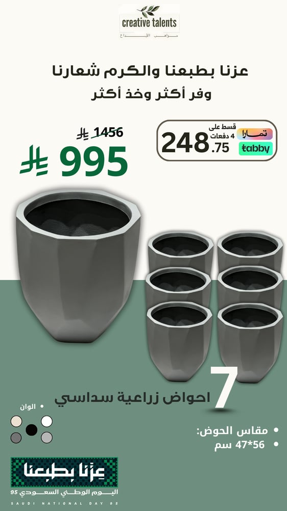باقة احواض سداسي رقم 4