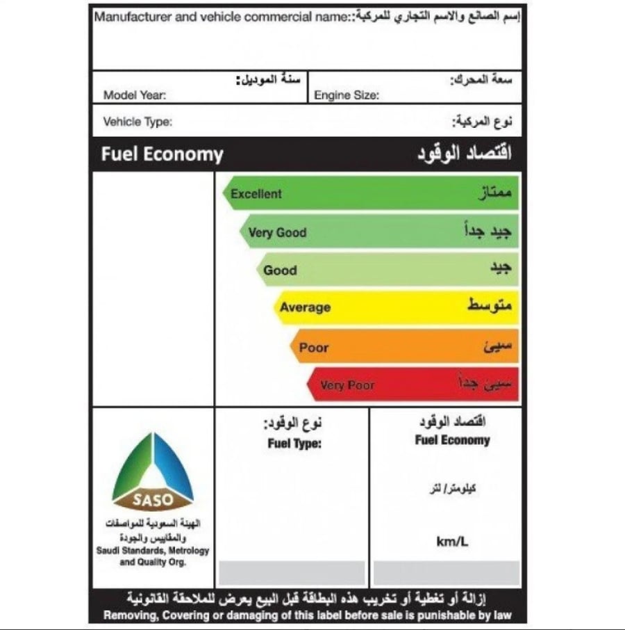 استيكر اقتصاد الوقود لجميع السيارات