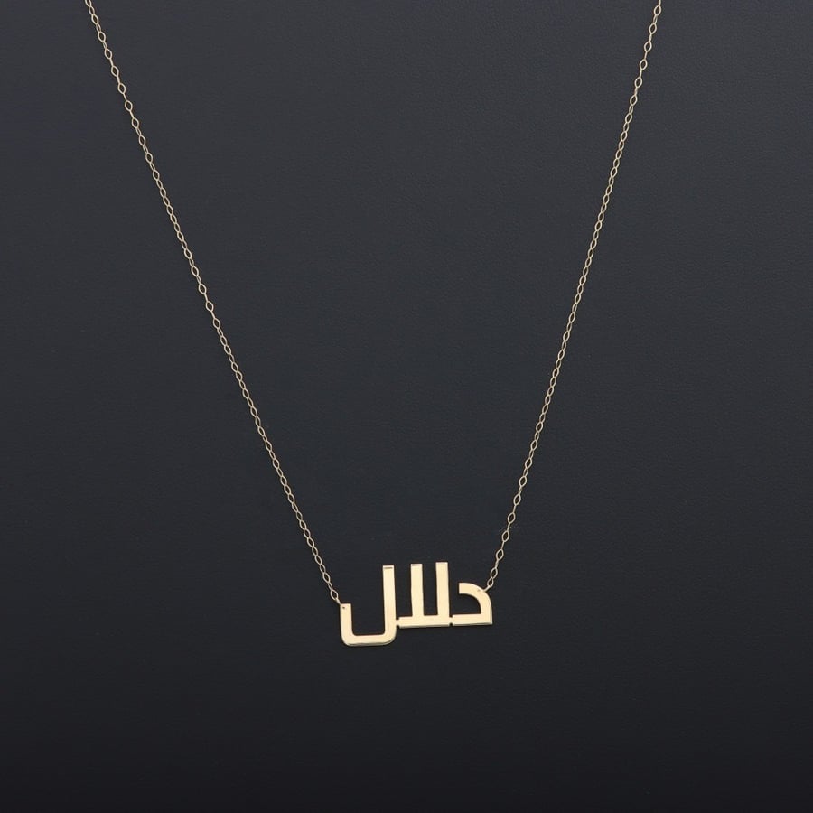قلادة ذهب بالاسم مع سلسال