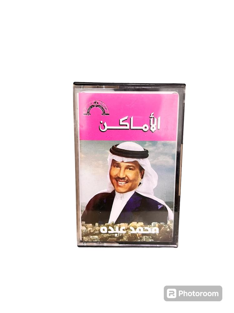 شريط كاسيت محمد عبده البوم الاماكن