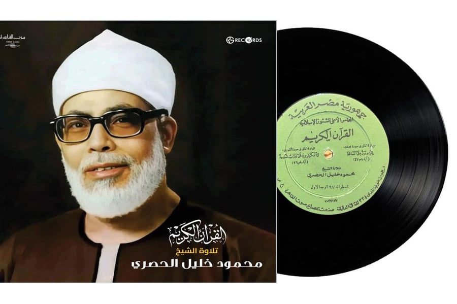 اسطوانة جرمافون قرآن كريم للشيخ محمود الحصري ما تيسر من سورة فصلت وسورة الشورى