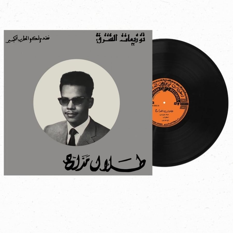 اسطوانة جرامافون من العصر الذهبي لصوت الأرض طلال مداح, انتاج شركة توزيعات الشرق في الستينيات الميلادية