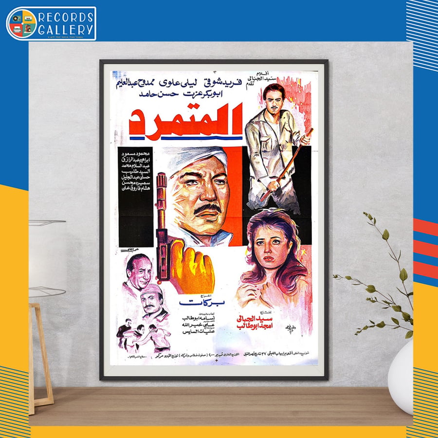 بوستر أصلي من الزمن الجميل مقاس 100*70سم فيلم المتمرد